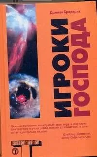 Игроки Господа