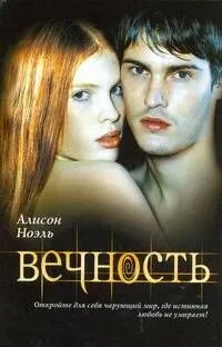 Вечность