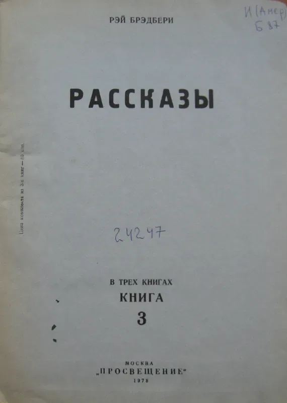 Рассказы
