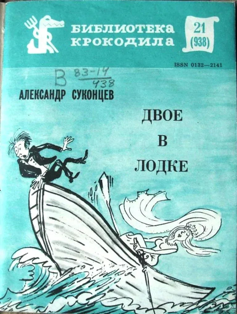Двое в лодке