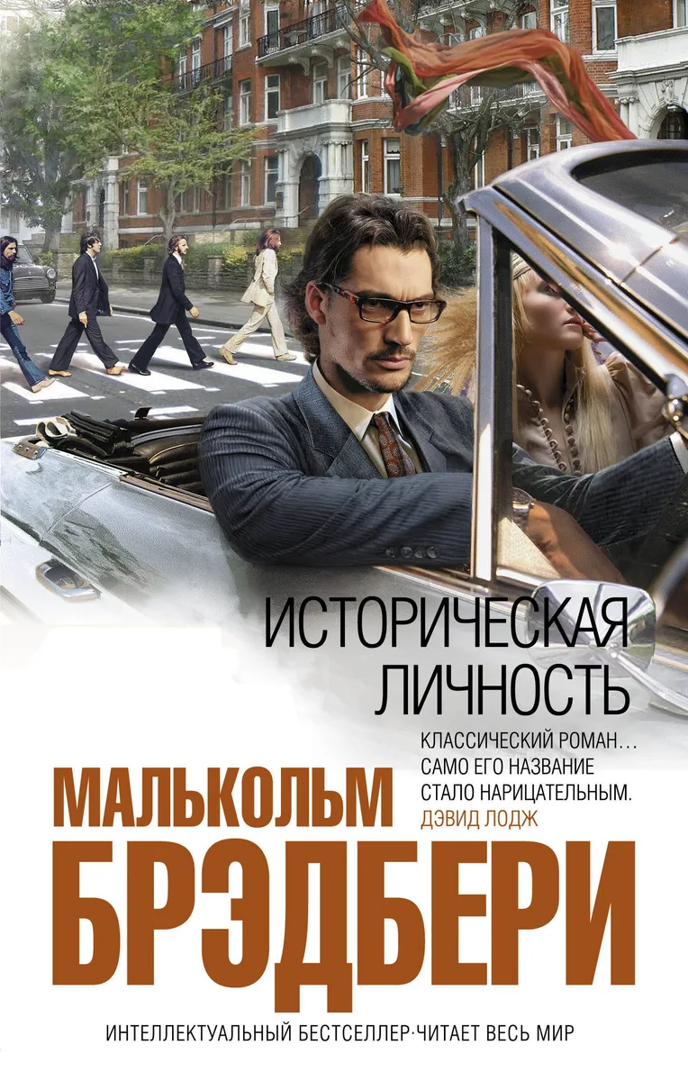 Историческая личность