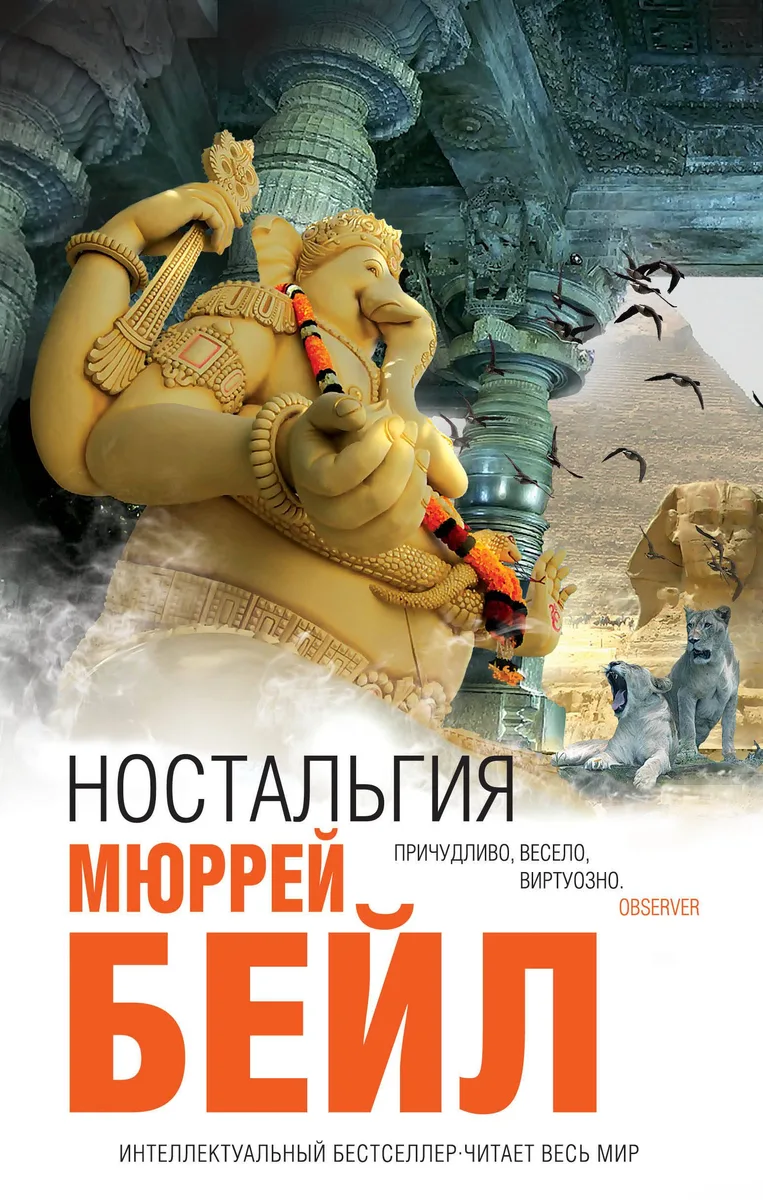 Ностальгия