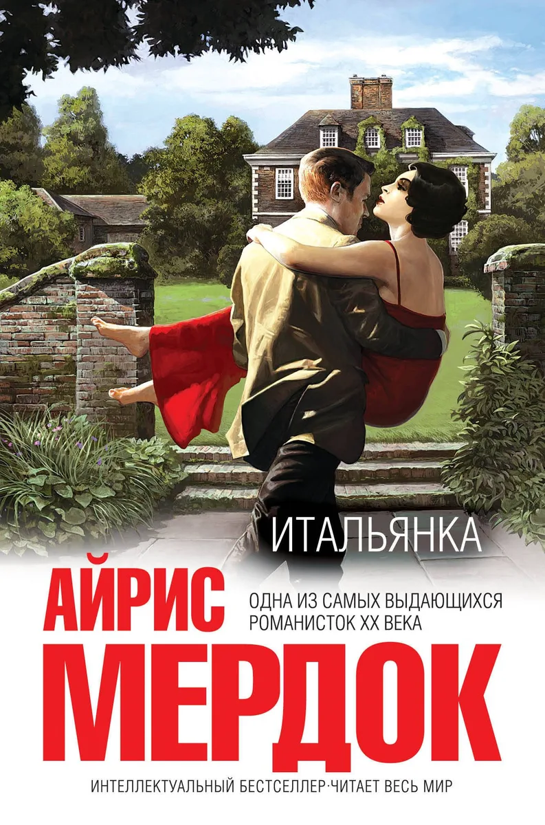 Итальянка