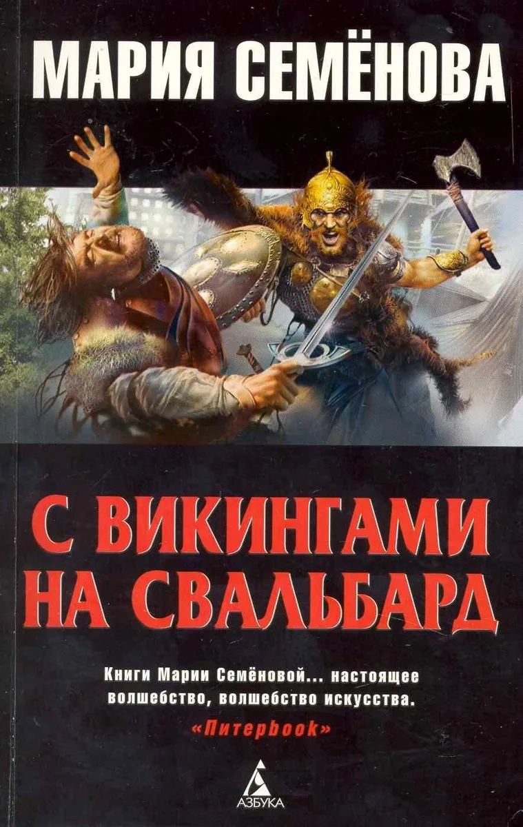 С викингами на Свальбард