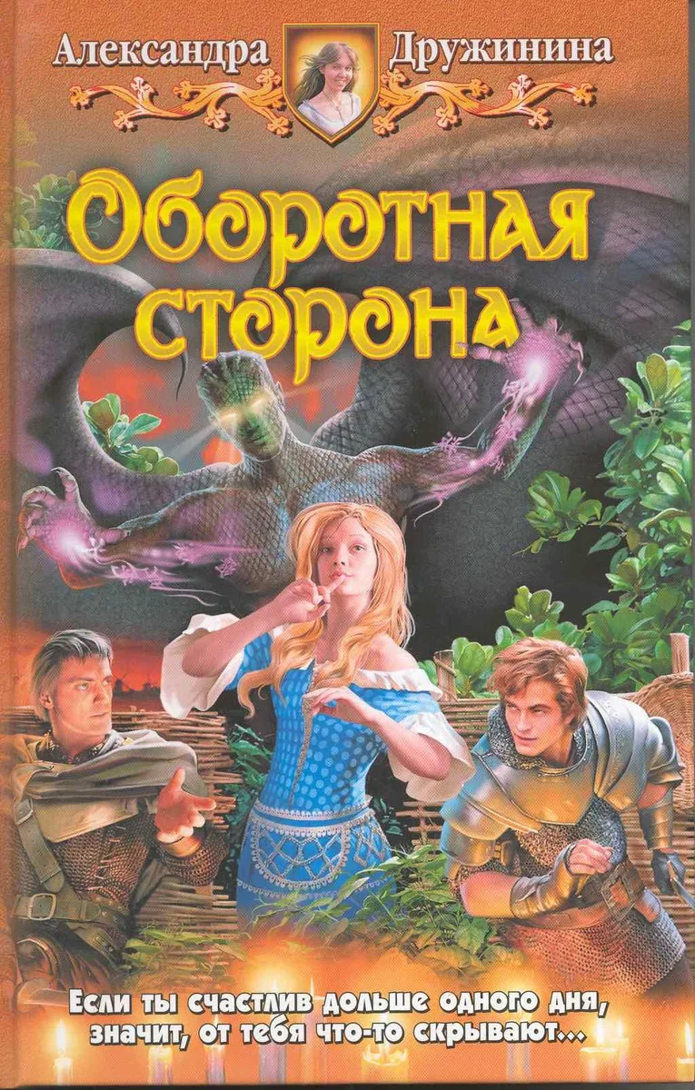 Оборотная сторона