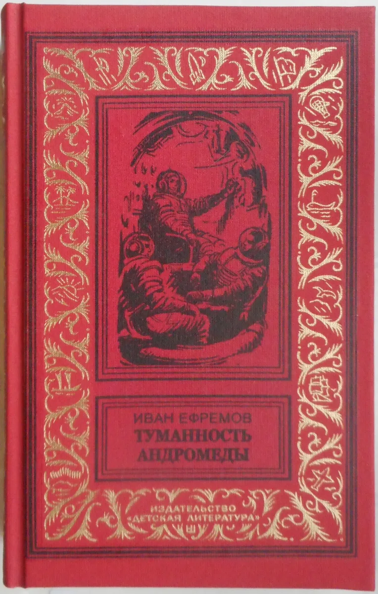 Туманность Андромеды