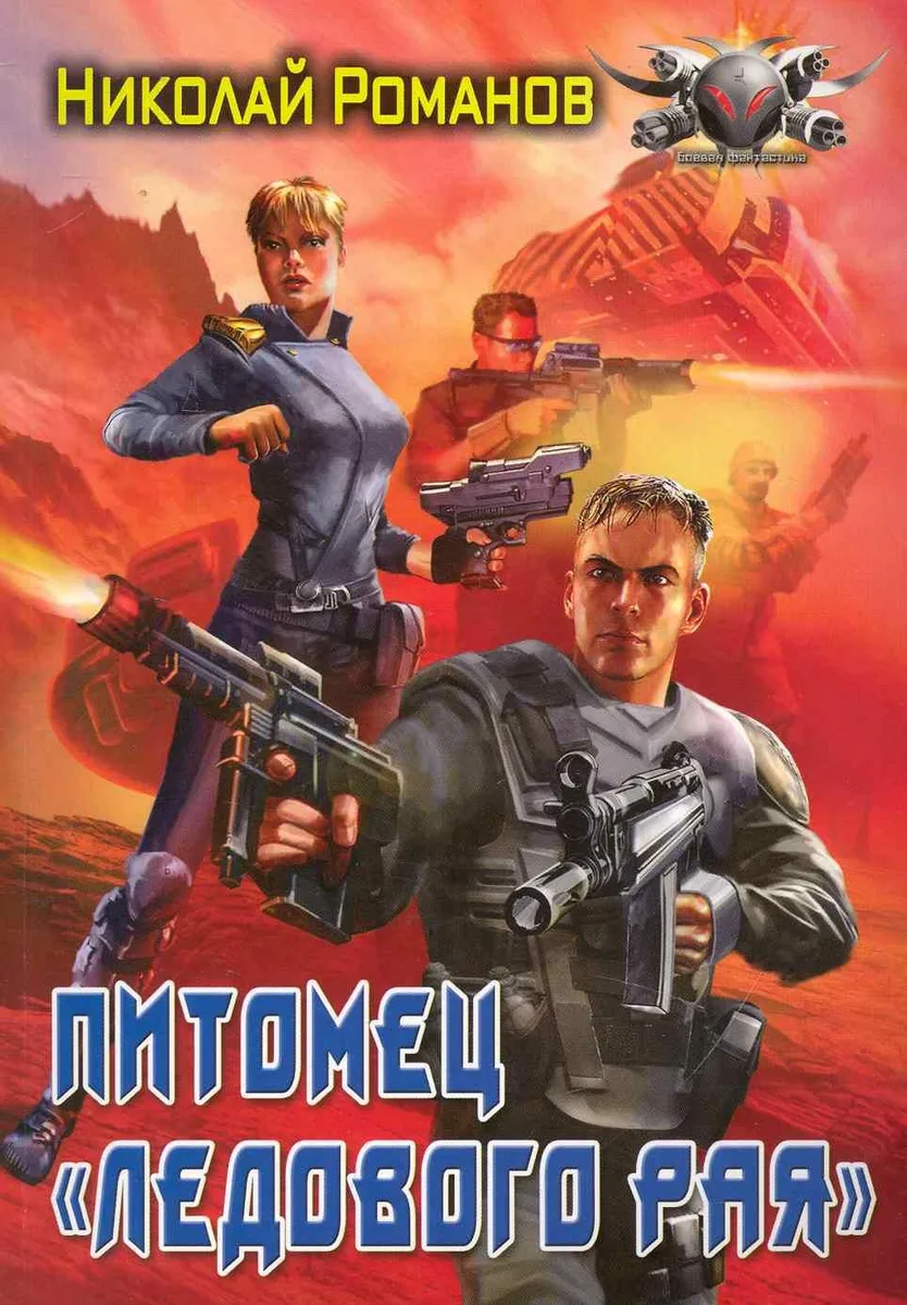 Питомец "Ледового рая"