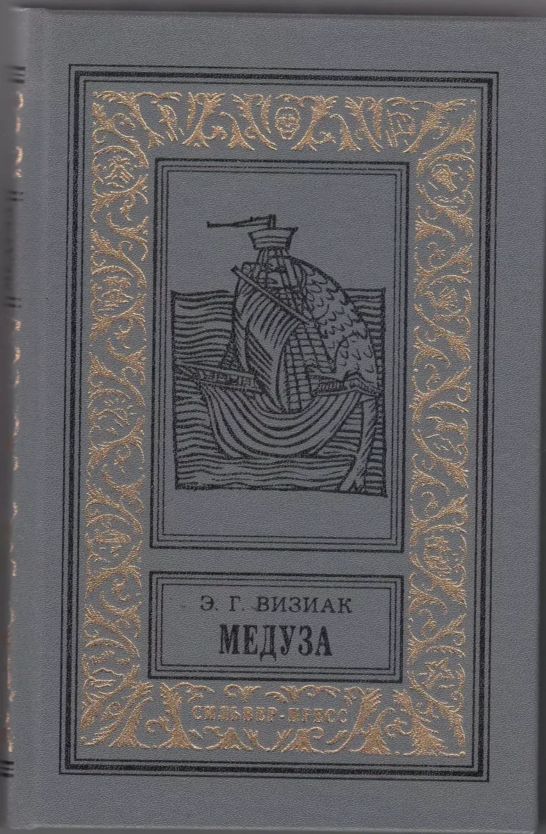 Медуза