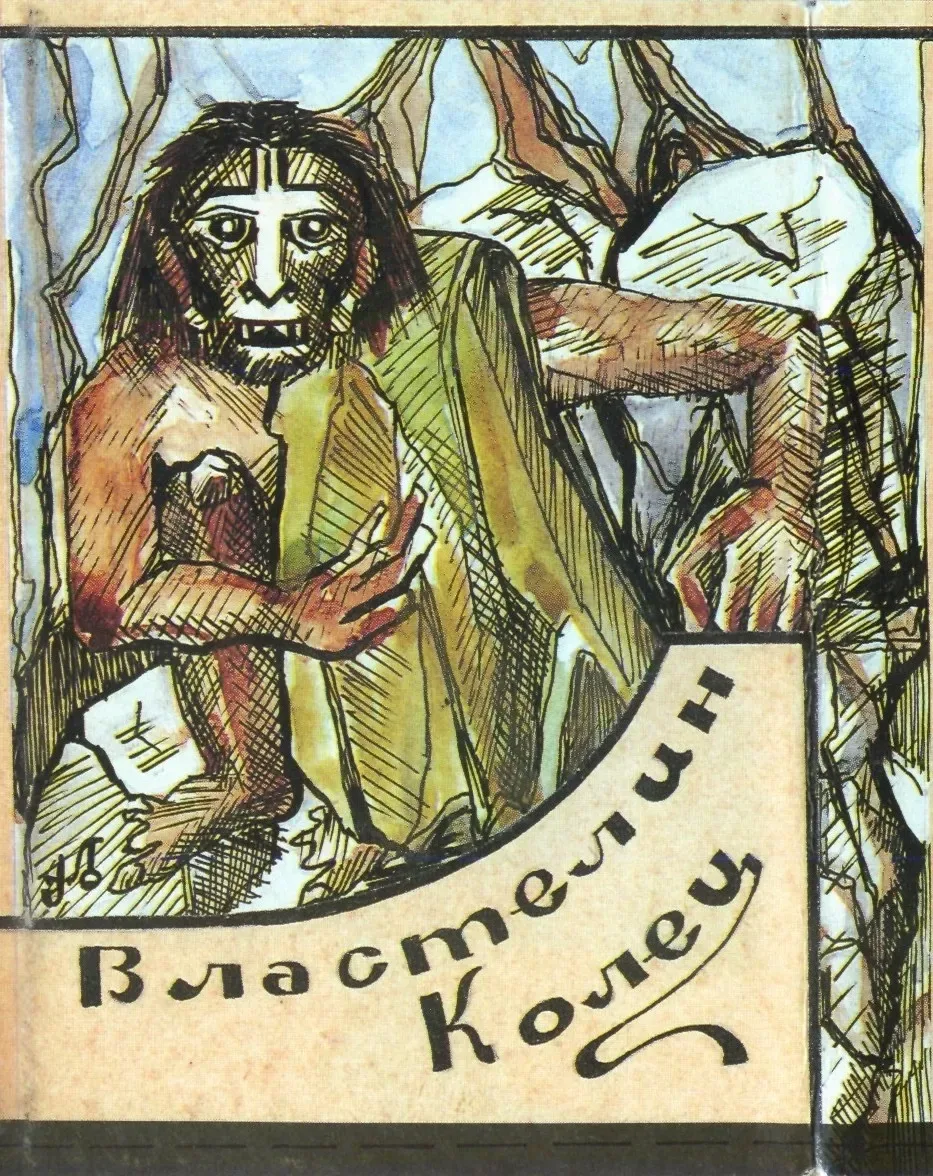 Властелин колец. Том IV
