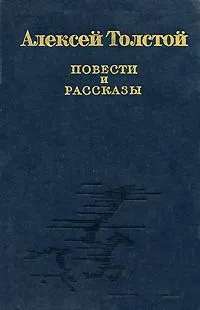 Повести и рассказы