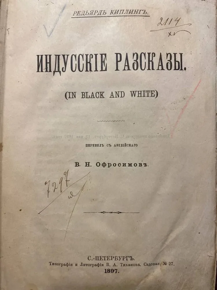 Індусскіе рассказы