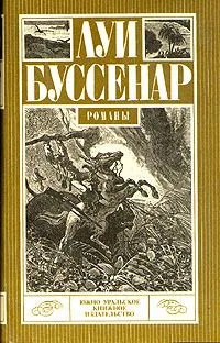 Беглецы в Гвиане. Похитители бриллиантов