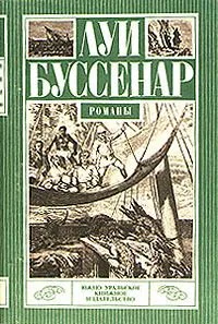 Приключения в стране львов. Приключения в стране тигров. Приключения в стране бизонов. Из Парижа в Бразилию