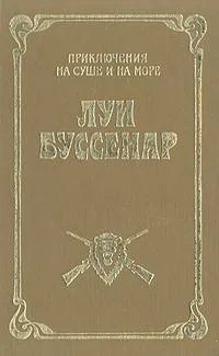 Под Южным Крестом