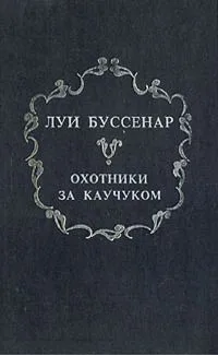 Том 5. Тайна доктора Синтеза