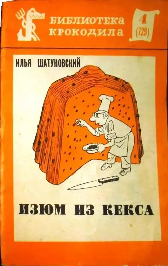 Изюм из кекса