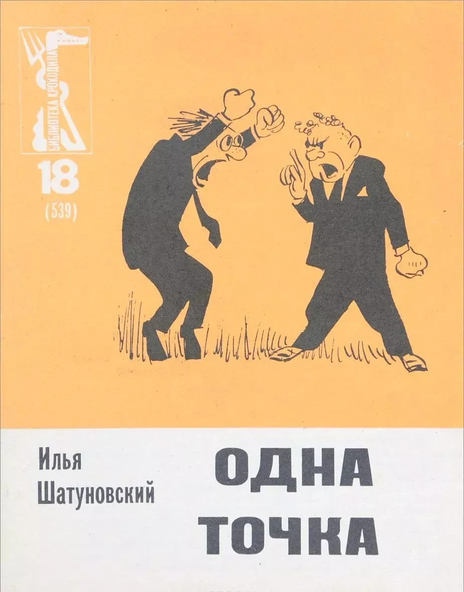 Одна точка