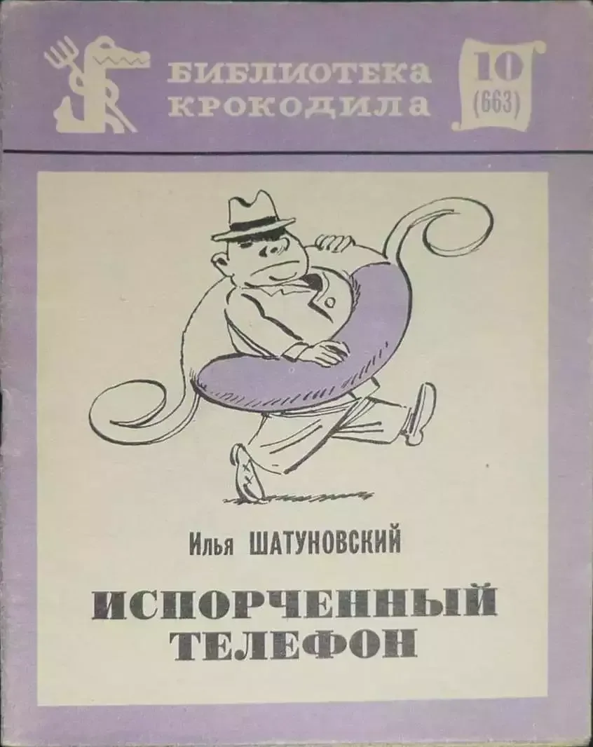 Испорченный телефон