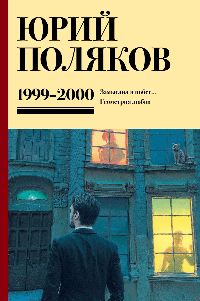 Геометрия любви