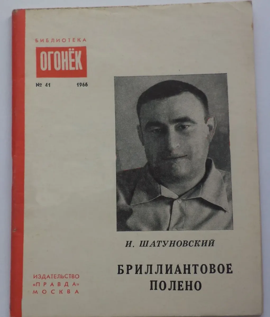 Бриллиантовое полено