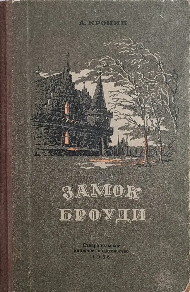 Замок Броуди