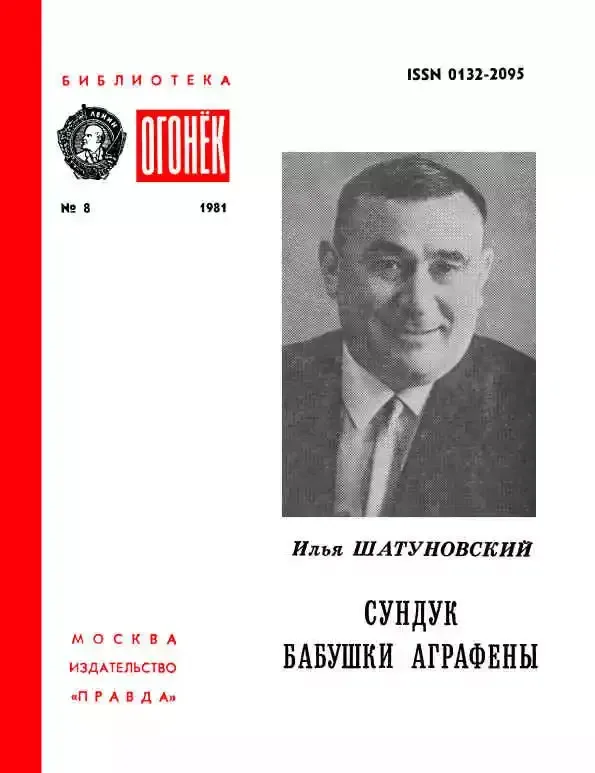 Сундук бабушки Аграфены