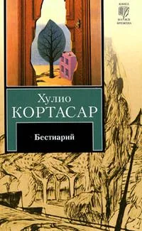 Бестиарий