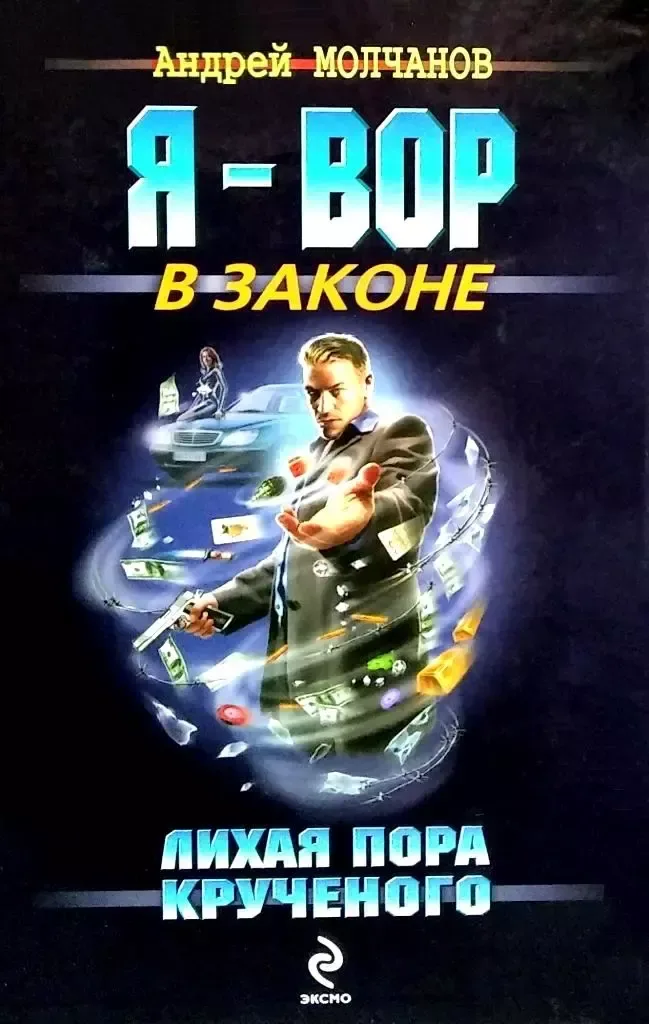 Лихая пора Крученого
