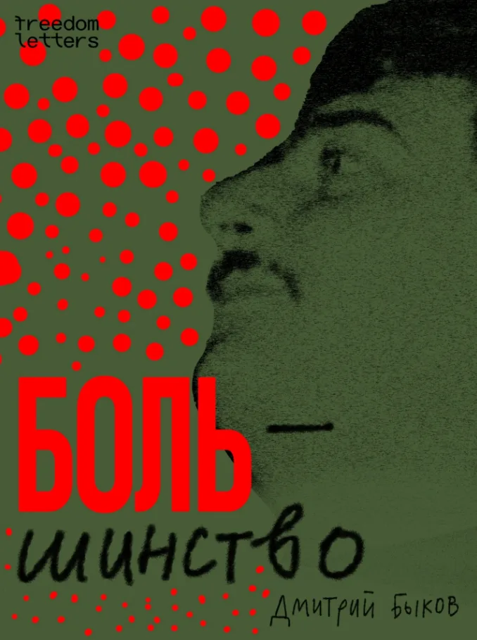 Большинство