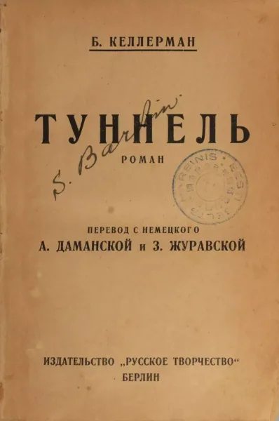 Туннель