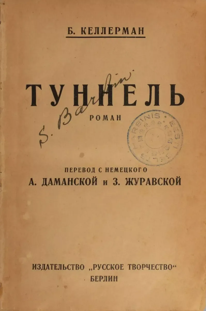 Туннель