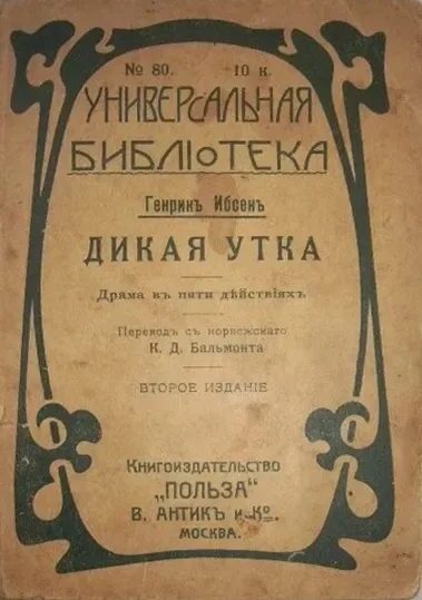 Дикая утка
