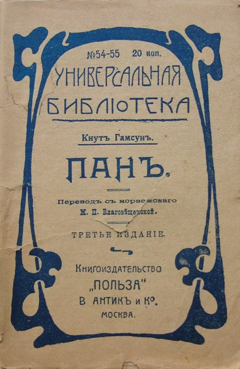 Панъ