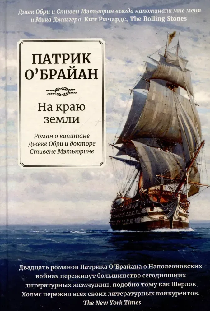 На краю земли