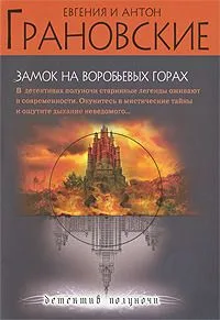 Замок на Воробьевых горах
