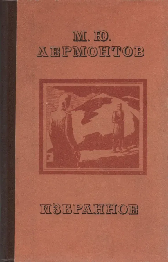 Избранное
