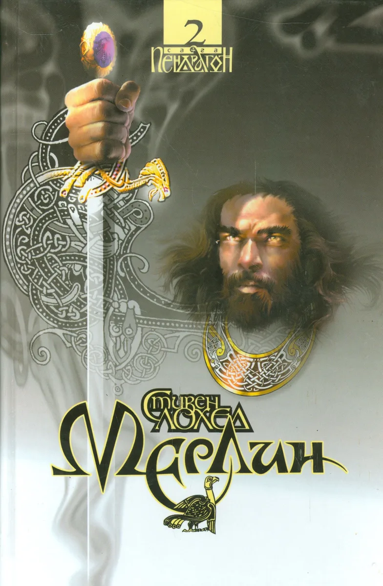 Мерлин