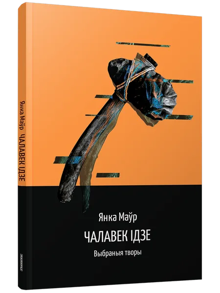 Чалавек ідзе