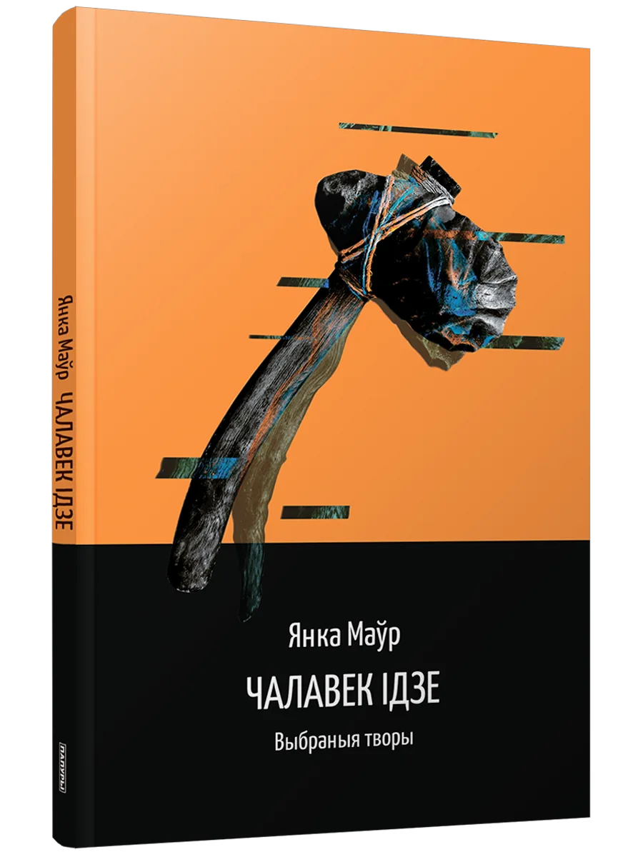 Чалавек ідзе