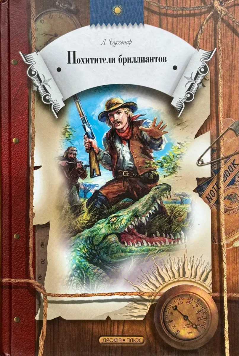 Похитители бриллиантов