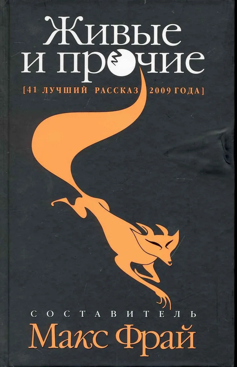 Живые и прочие