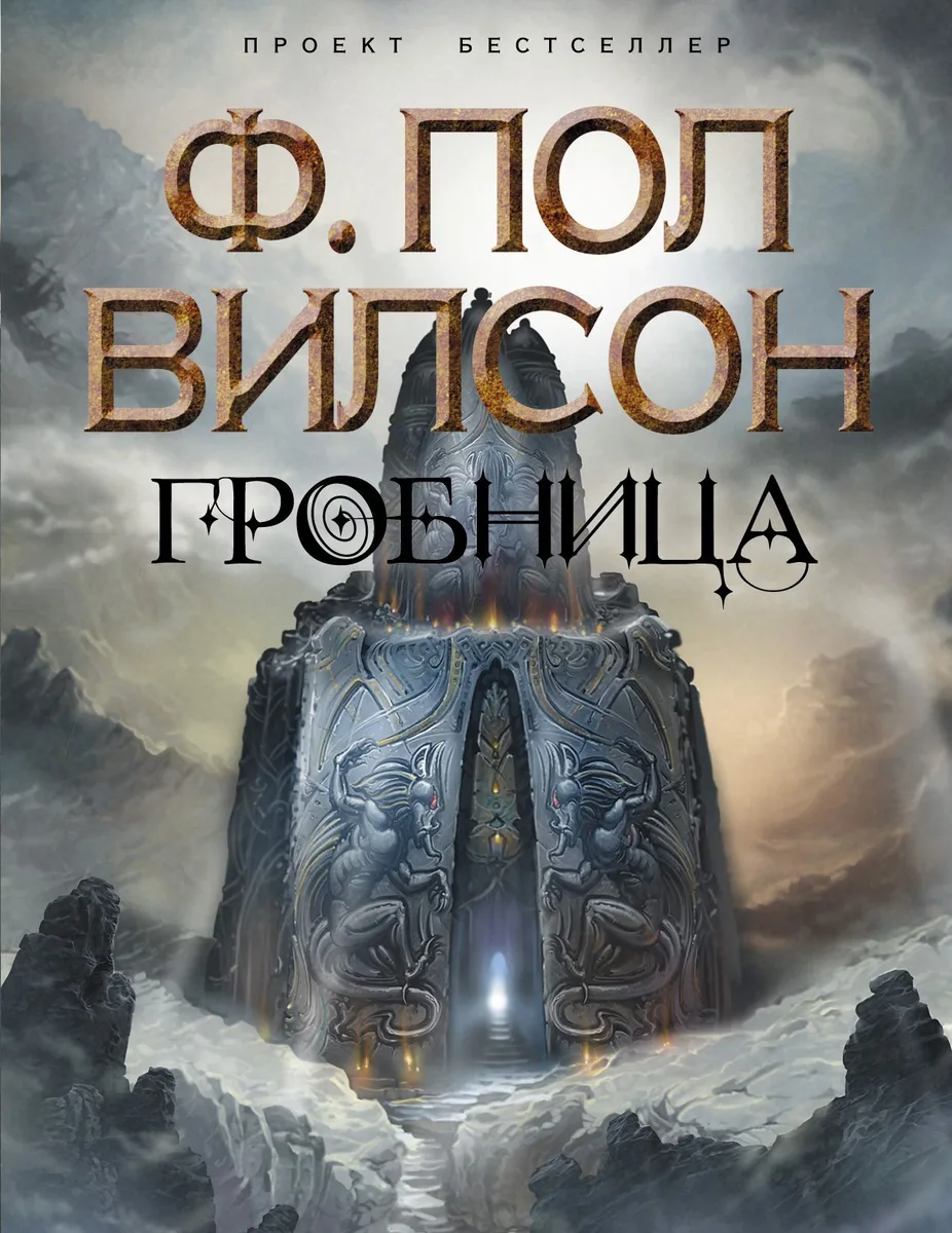 Гробница