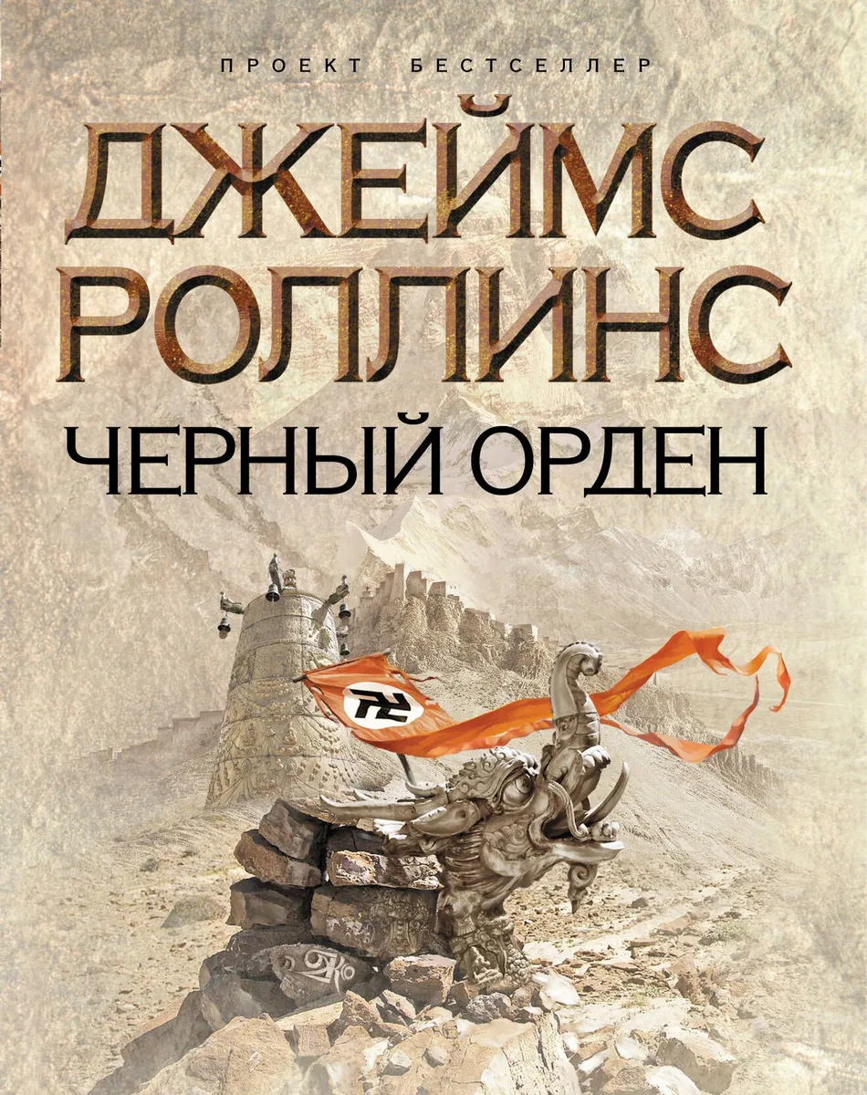 Черный орден