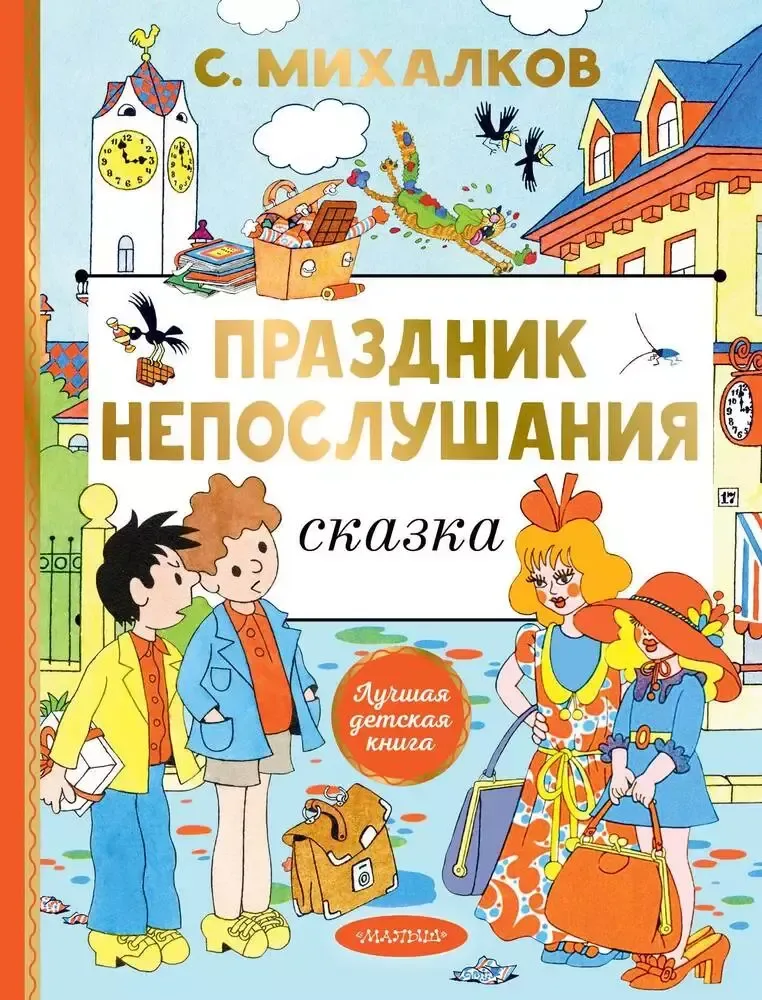 Праздник Непослушания