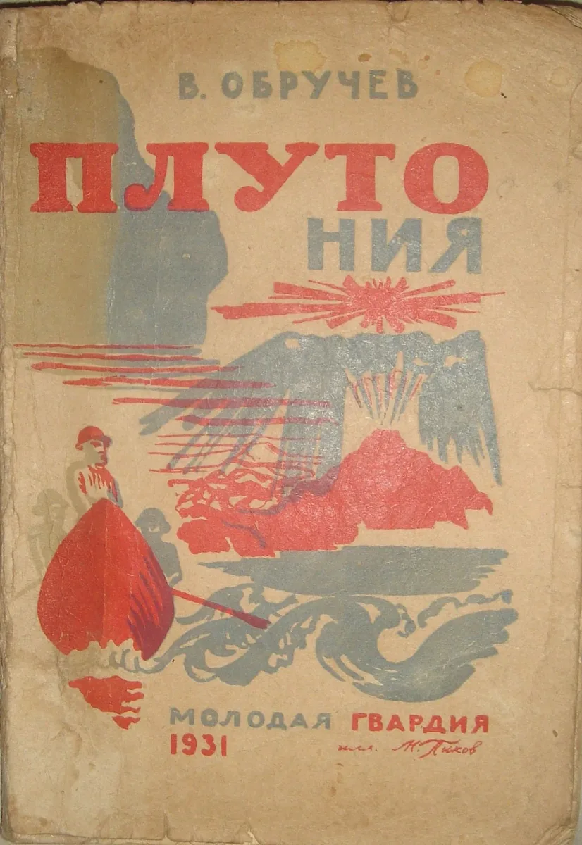 Плутония