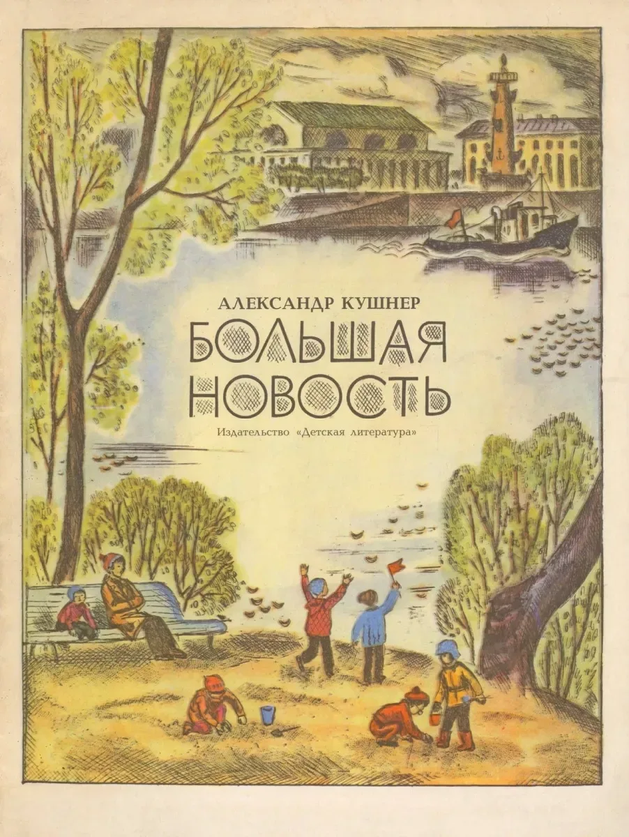 Большая новость