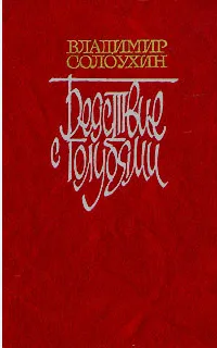 Бедствие с голубями