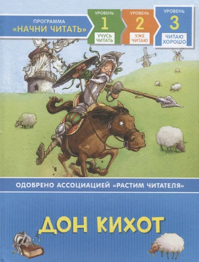 Дон Кихот