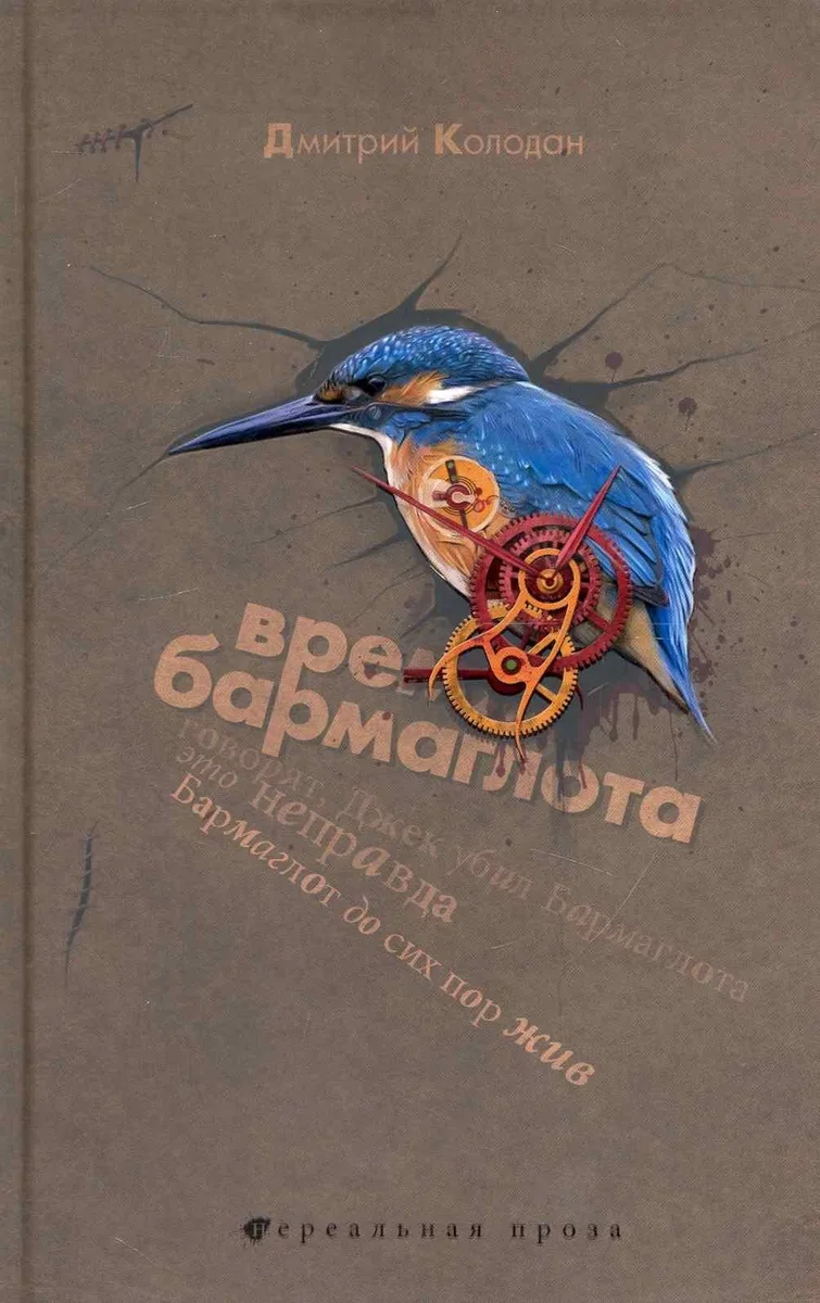 Время Бармаглота