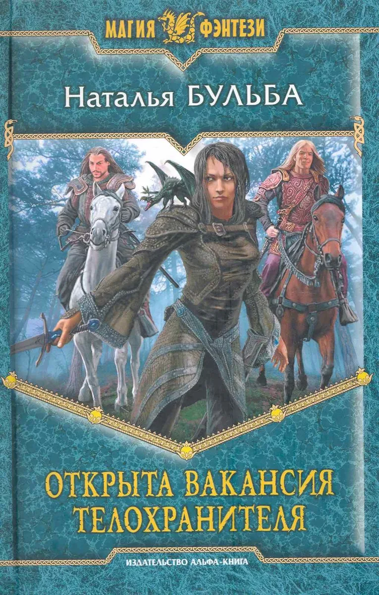 Открыта вакансия телохранителя